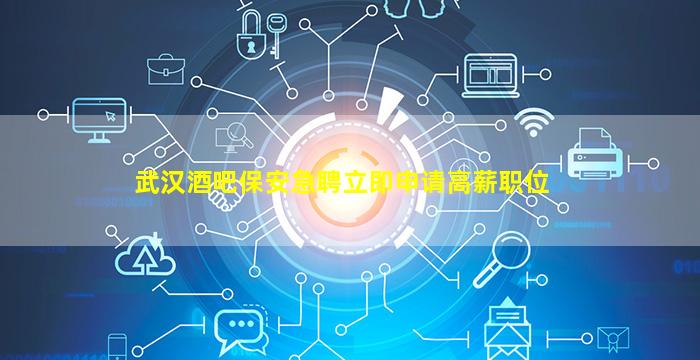 固原酒吧招聘